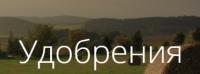 Удобрения смешанные