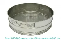 Сито лабораторное С 30/100 Вибротехник