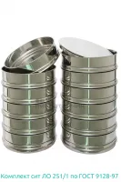 Комплект лабораторных сит ЛО 251/1 по ГОСТ 9128-97 Вибротехник