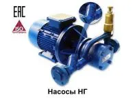 Насос НГ 0,6/1,3