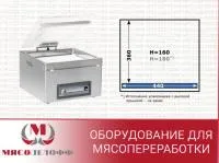 Вакуумный упаковщик PP5.5 Tepro