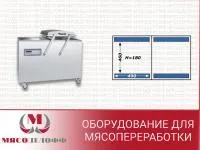 Вакуумный упаковщик РР22