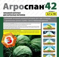 Агроволокно Агроспан 42, белый 3,2х10 м, 42 г/м2