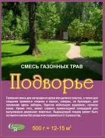 Газон Подворье Норма высева 25-30 г/м2