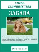 Газон Забава Норма высева 35-40 г/м2