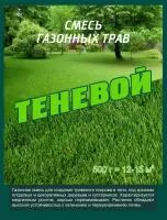 Газон Теневой Норма высева 35-40 г/м2