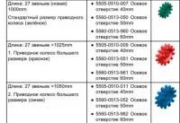 De Boer приводные звездочки скрепера