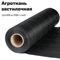 Агроткань застилочная 1,8х100 (100 г/м2)
